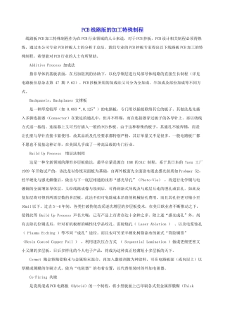 PCB的特殊加工制程