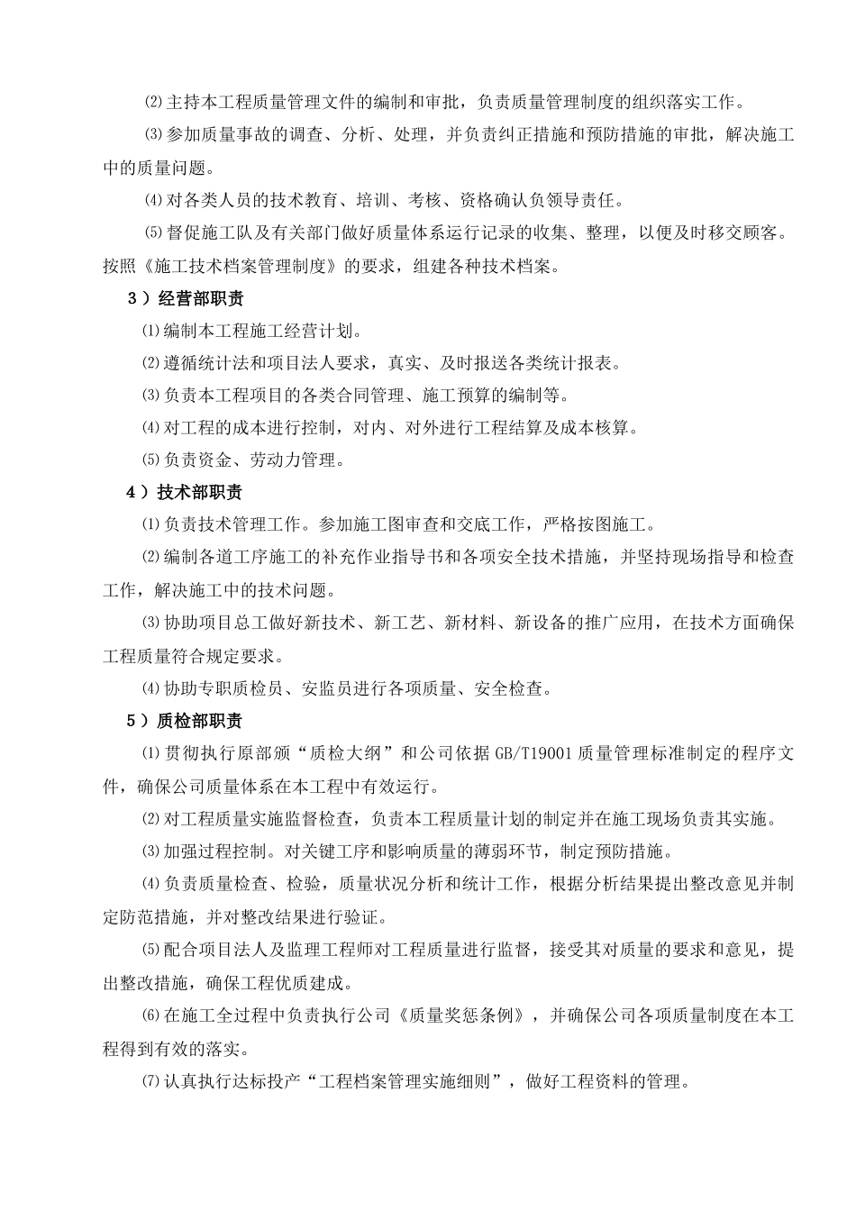 110KV送出线路工程施工组织设计_第3页