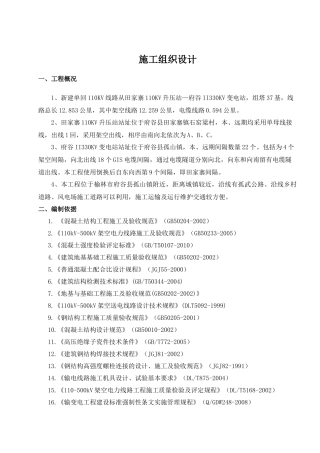 110KV送出线路工程施工组织设计
