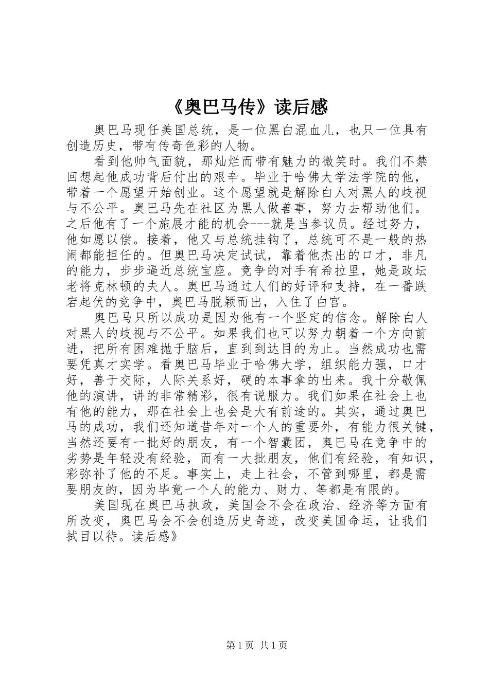 《奥巴马传》读后感_第1页