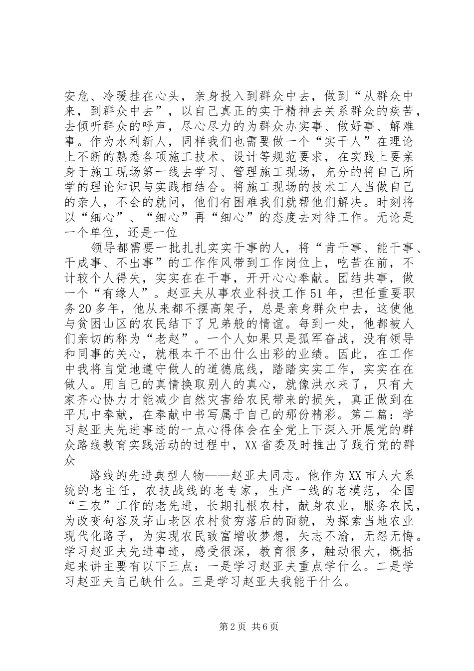 学习赵亚夫精神心得三篇5篇_第2页