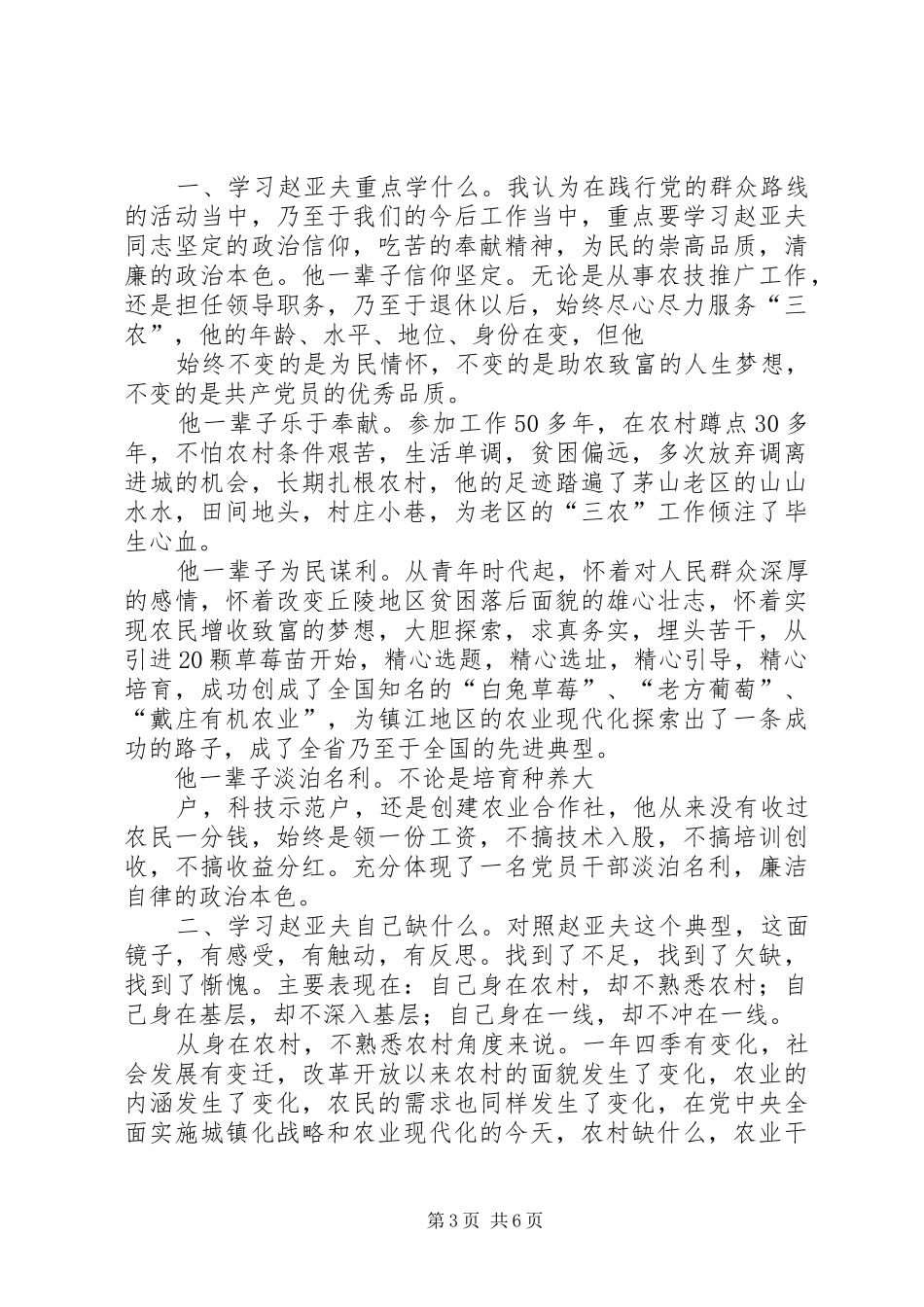 学习赵亚夫精神心得三篇5篇_第3页