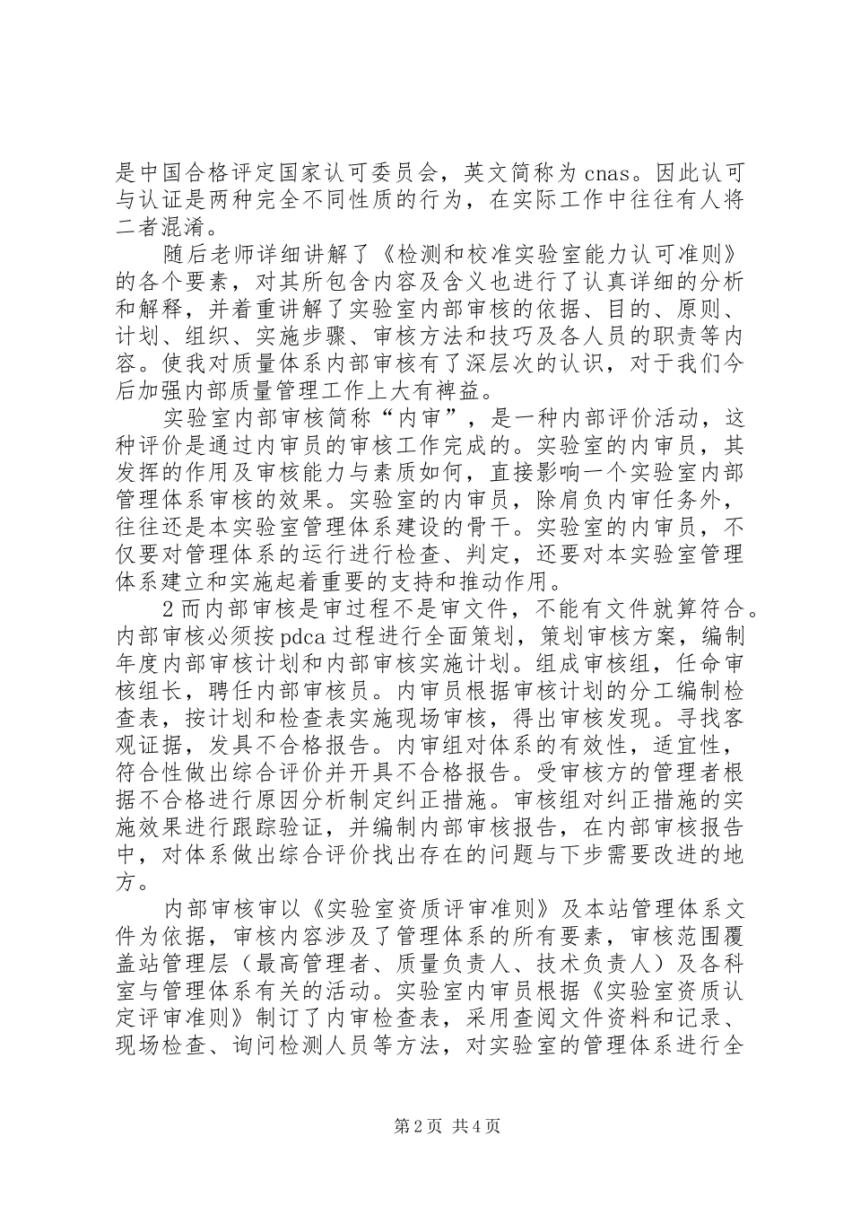 内审员培训学习心得体会_第2页