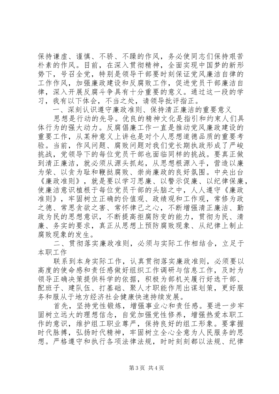 遵守党的廉洁纪律方面心得体会_第3页