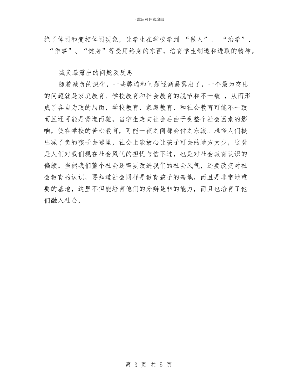 校“《义务教育法》宣传月”活动总结与校产科、考核办工作计划范文汇编_第3页