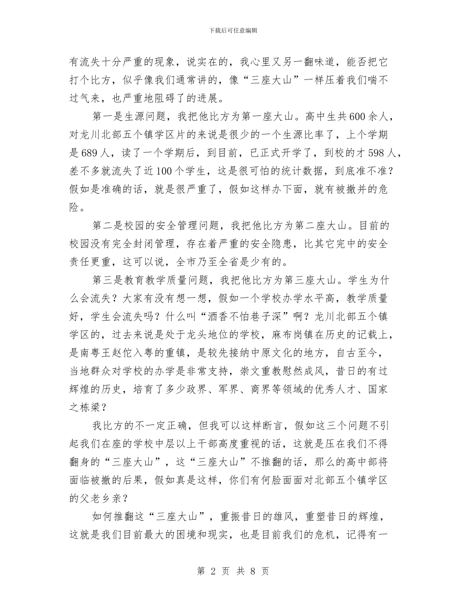 树形象展昔日辉煌与树立和谐理念培育和谐精神汇编_第2页