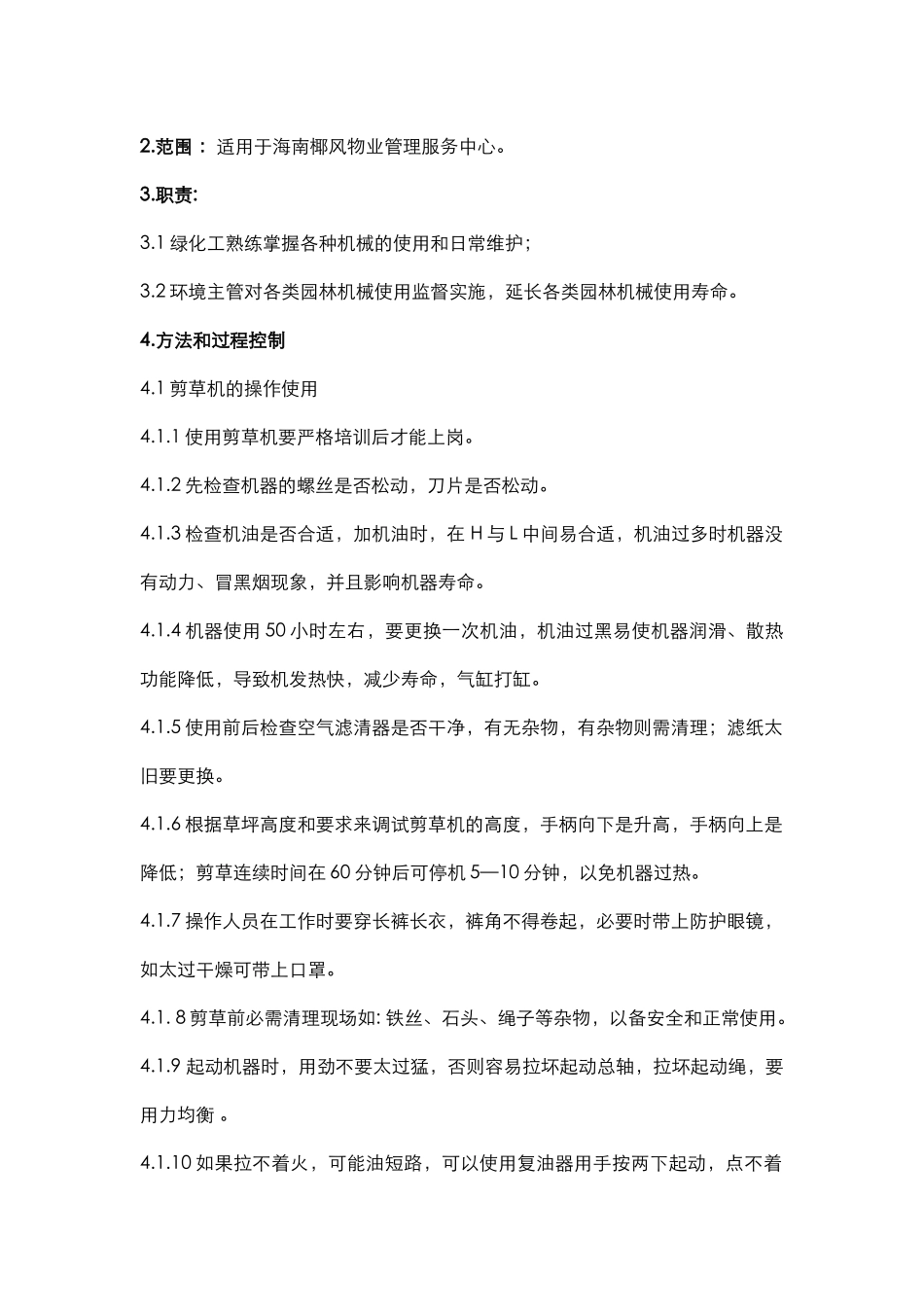 HJ-HK01-22园林机械操作作业指导书_第2页