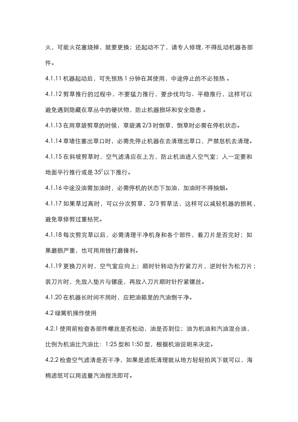 HJ-HK01-22园林机械操作作业指导书_第3页