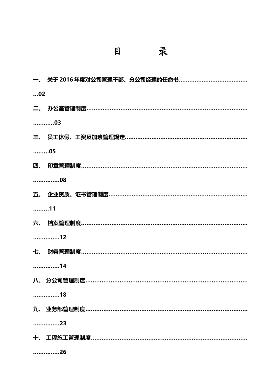 某网架建设集团有限公司企业管理标准概论_第2页
