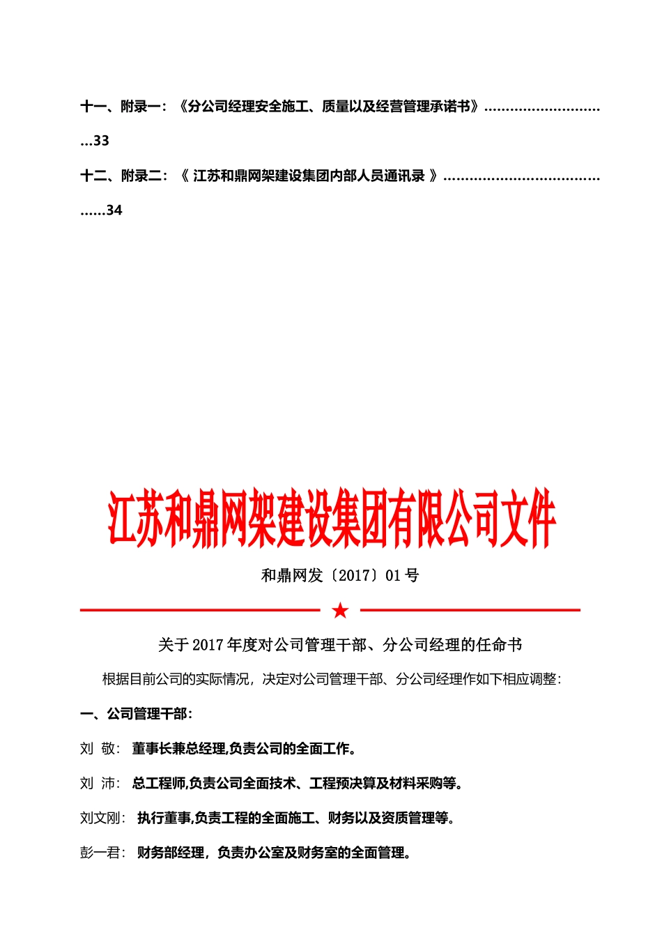 某网架建设集团有限公司企业管理标准概论_第3页