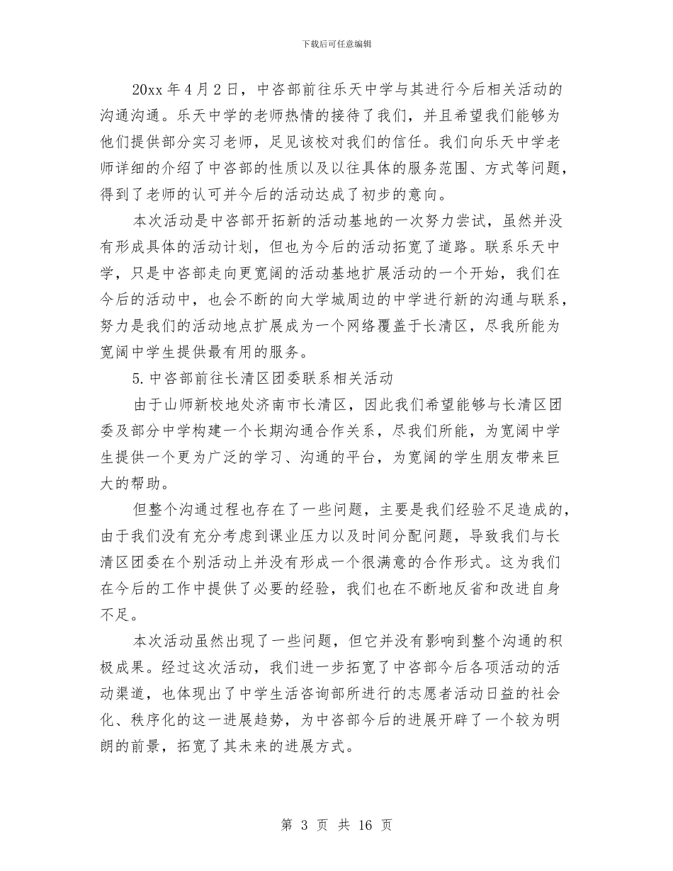 校中咨部办公室2024工作总结与校党委书记2024年全校党风廉政建设工作会议讲话稿汇编_第3页