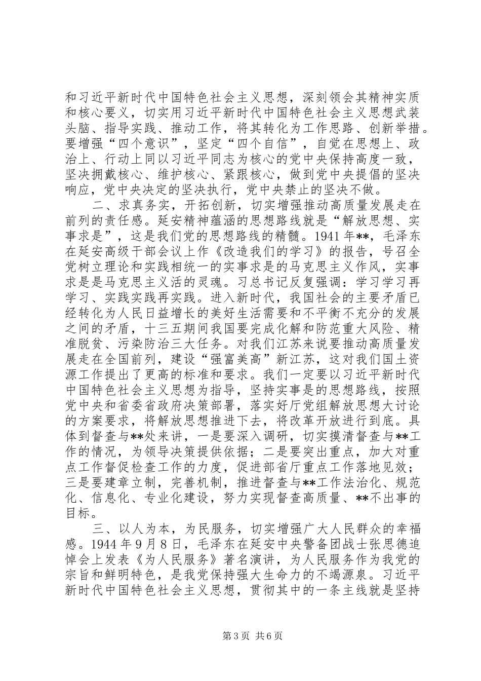 延安精神学习心得范文三篇_第3页