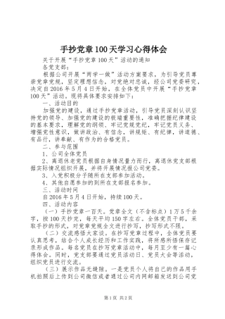 手抄党章100天学习心得体会