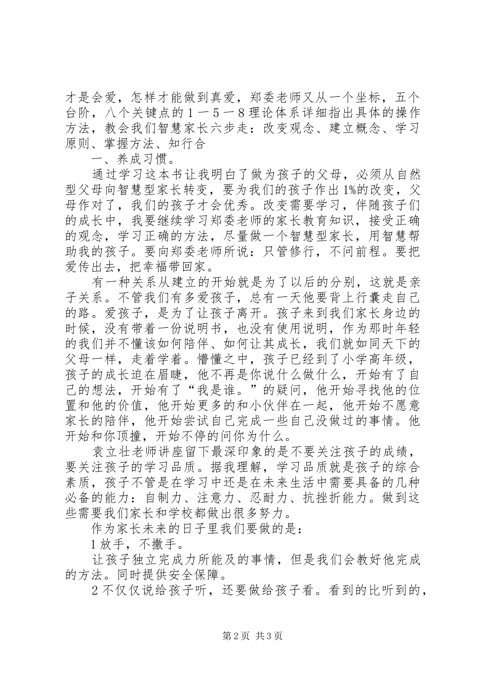 做智慧型家长的读后感_第2页