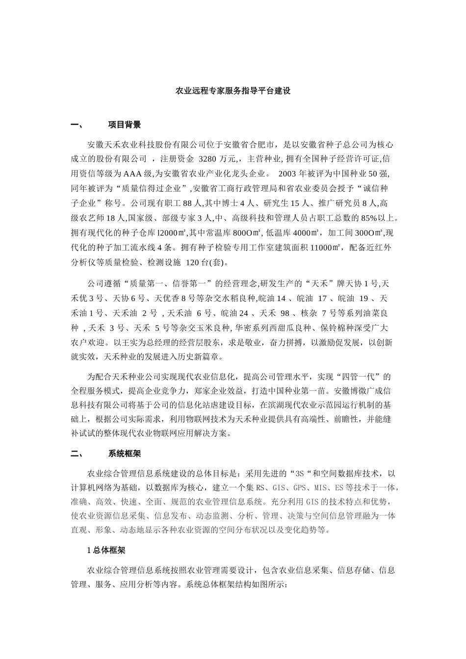 农业综合管理信息系统解决方案_第1页