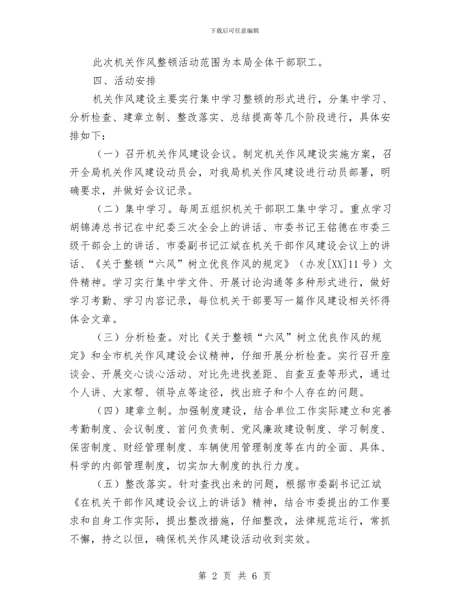 树立优良作风干部作风建设实施方案与树立四种理念_第2页