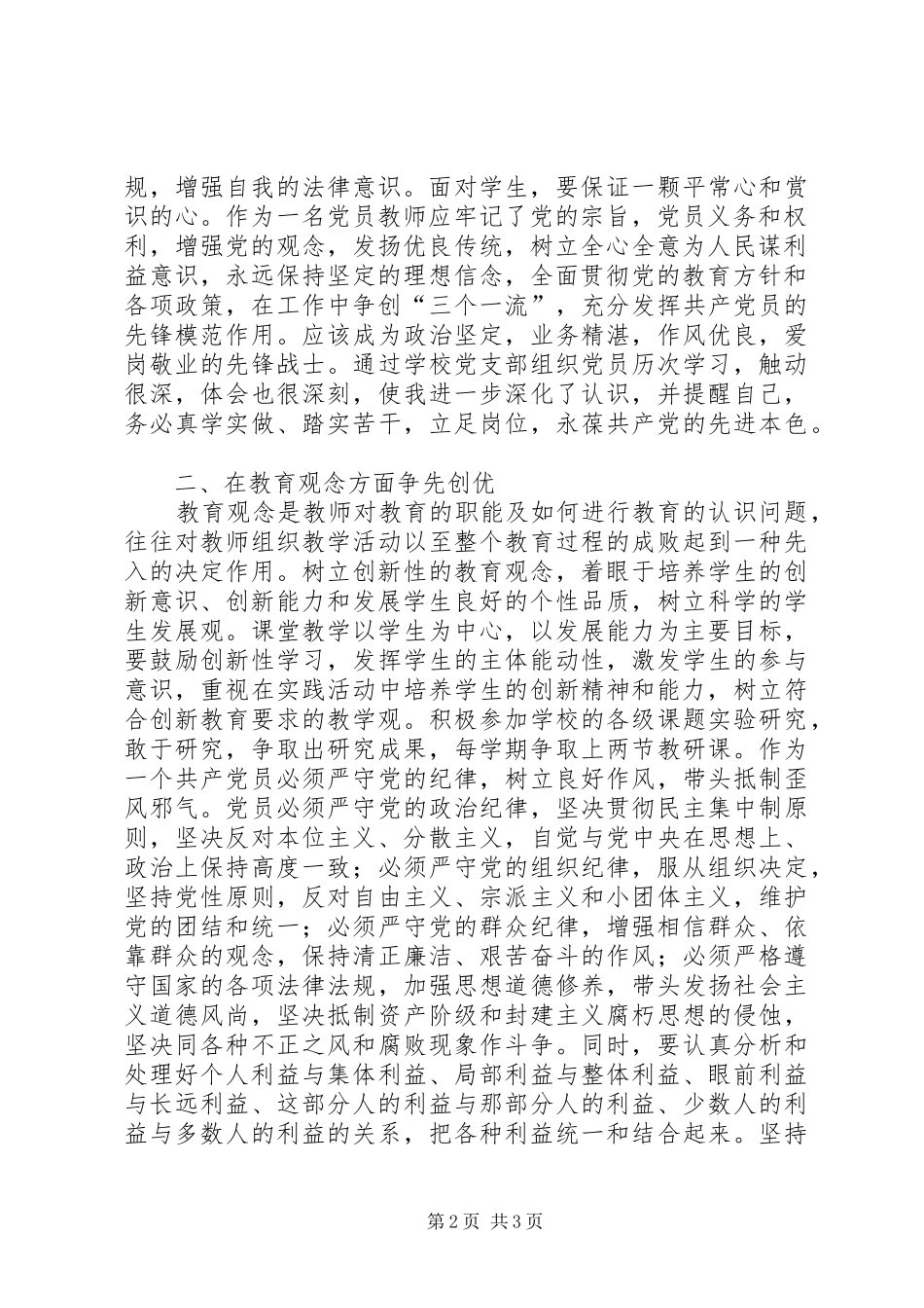 关于责任的心得体会_第2页