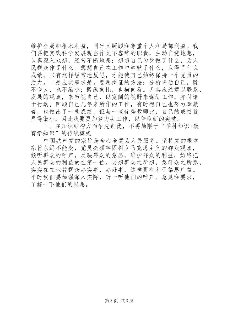 关于责任的心得体会_第3页