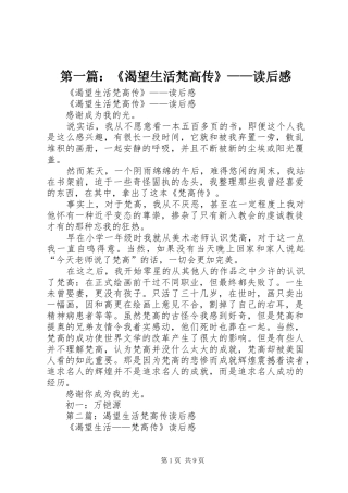 第一篇：《渴望生活梵高传》——读后感