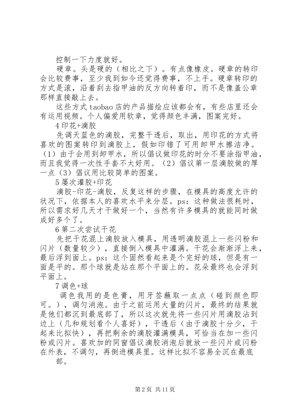 做滴胶的心得领会副本_第2页