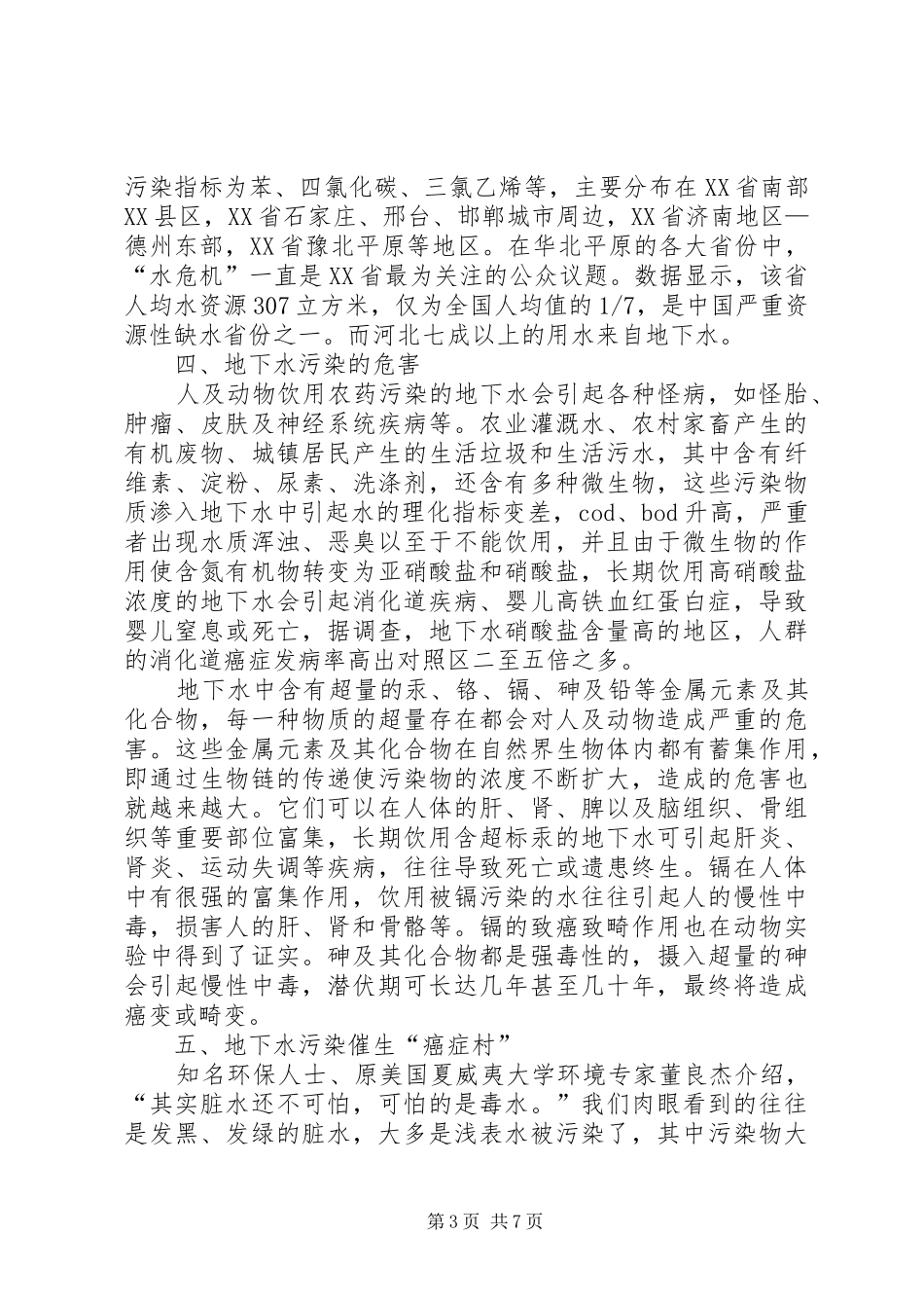 《环境污染人类的灾难》观后感[全文5篇]_第3页