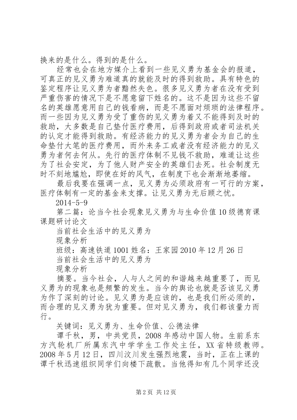 关于当今社会见义勇为现象有感_第2页