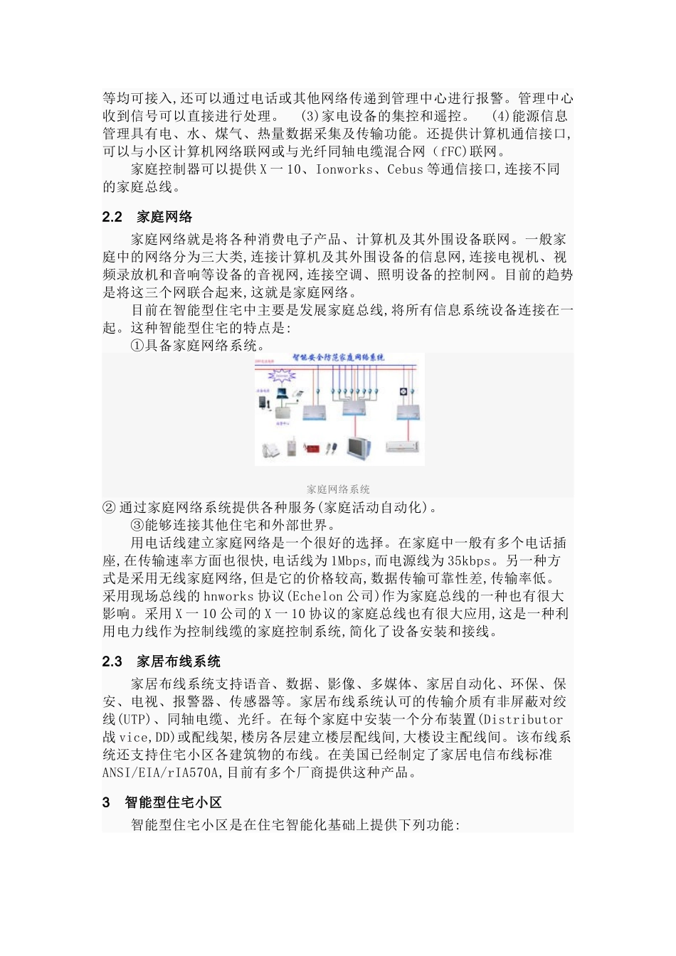 智能型住宅小区的集成_第2页