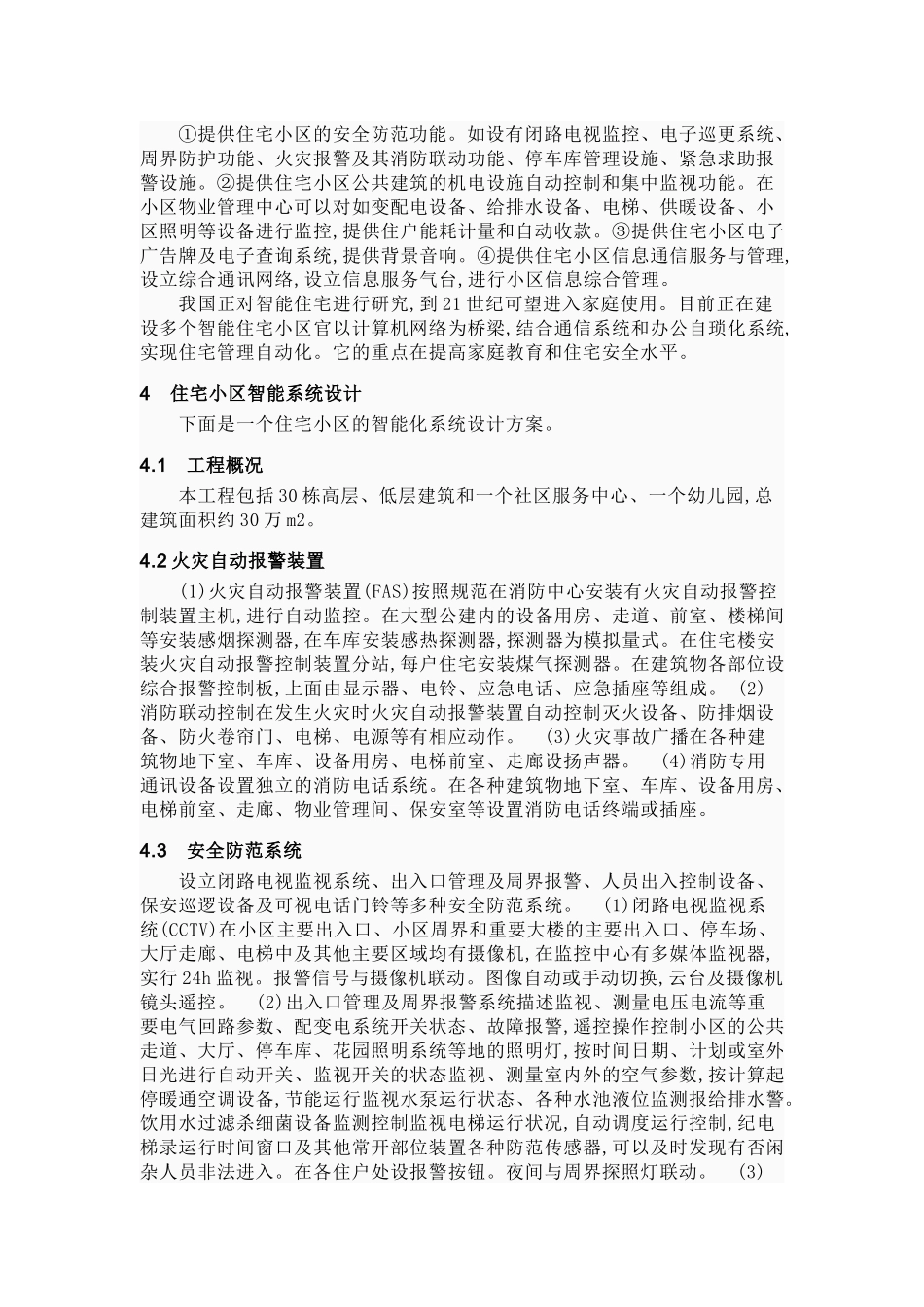 智能型住宅小区的集成_第3页