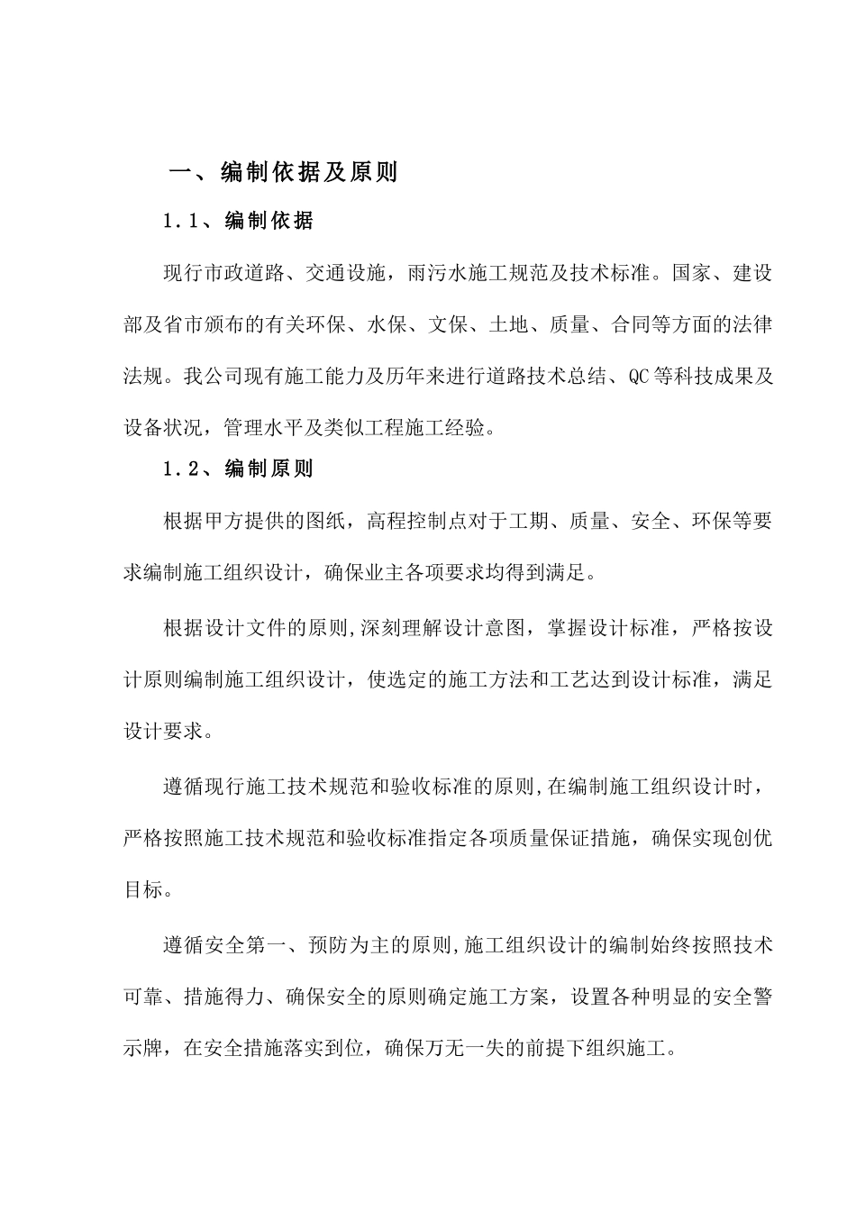 贺州市平桂文化公园配套道路工程施工组织设计_第1页
