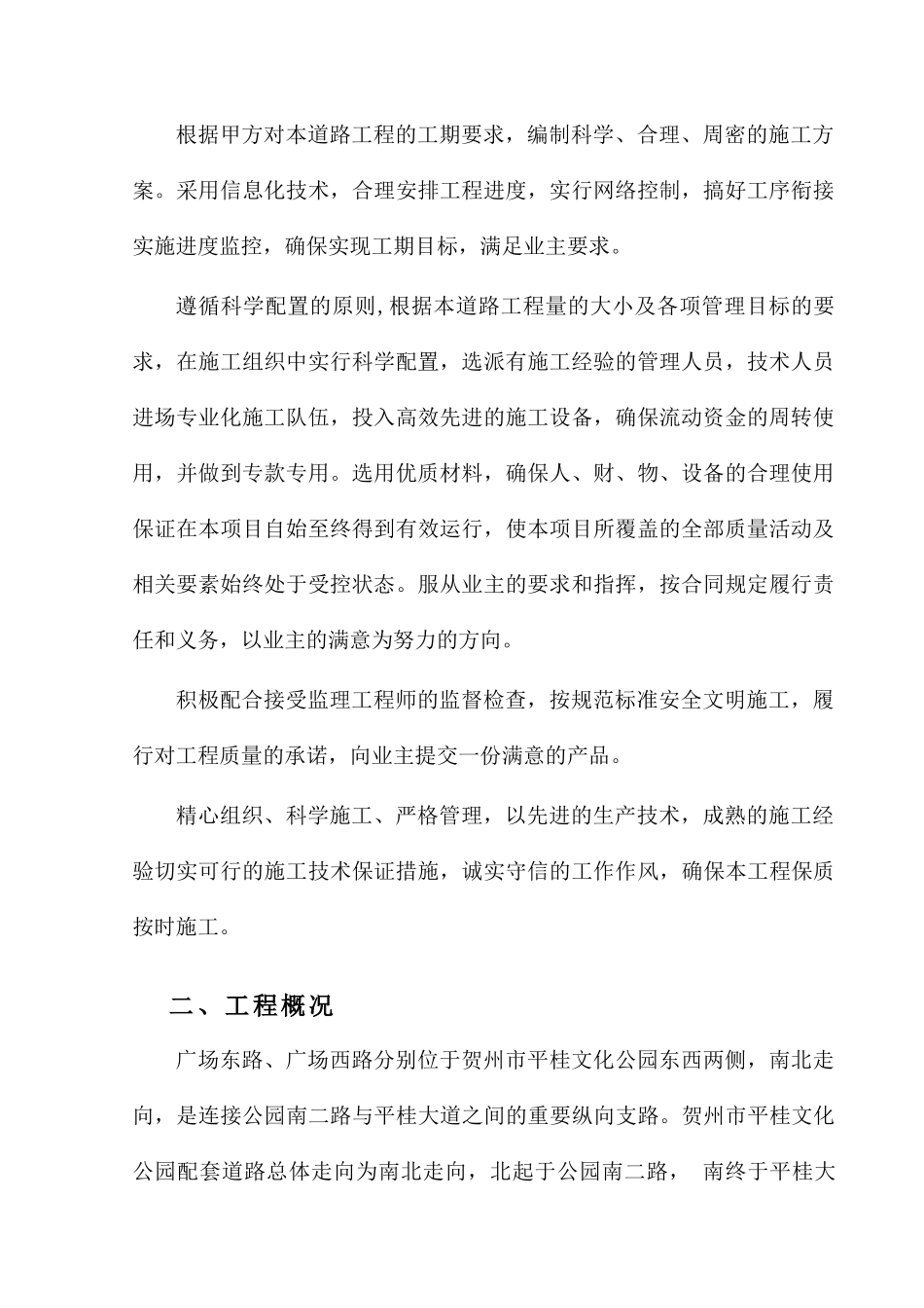 贺州市平桂文化公园配套道路工程施工组织设计_第2页