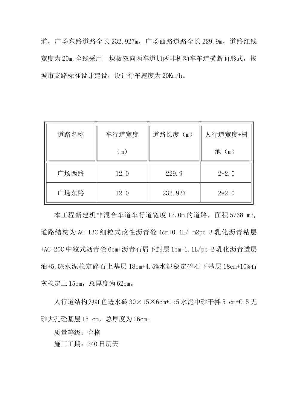 贺州市平桂文化公园配套道路工程施工组织设计_第3页