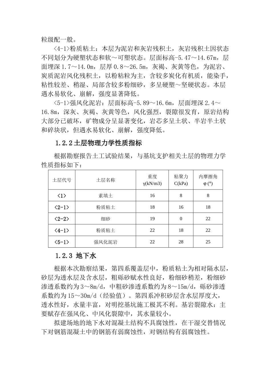 污水处理厂滤池及接触池基坑支护工程和结构施工方案_第2页