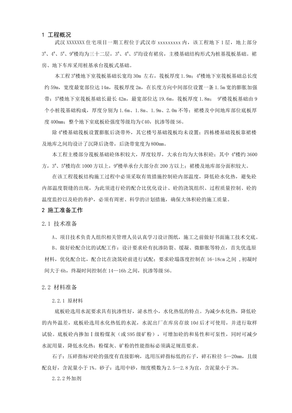中建武汉市某高层住宅地下室筏板工程施工方案_第2页