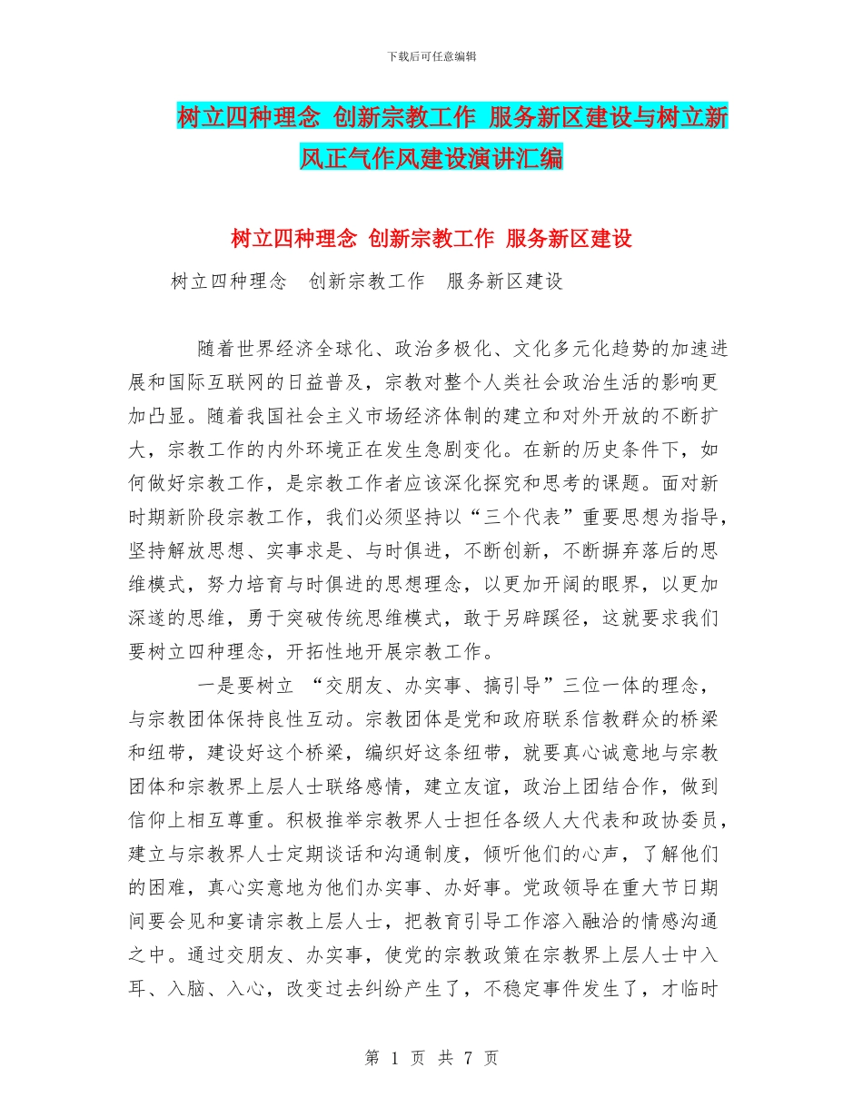 树立四种理念_第1页