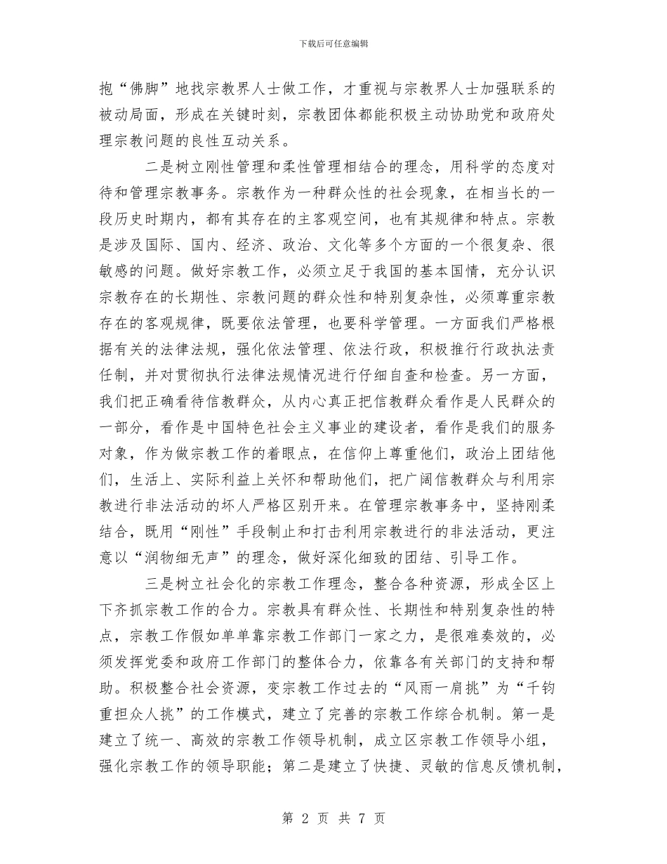 树立四种理念_第2页