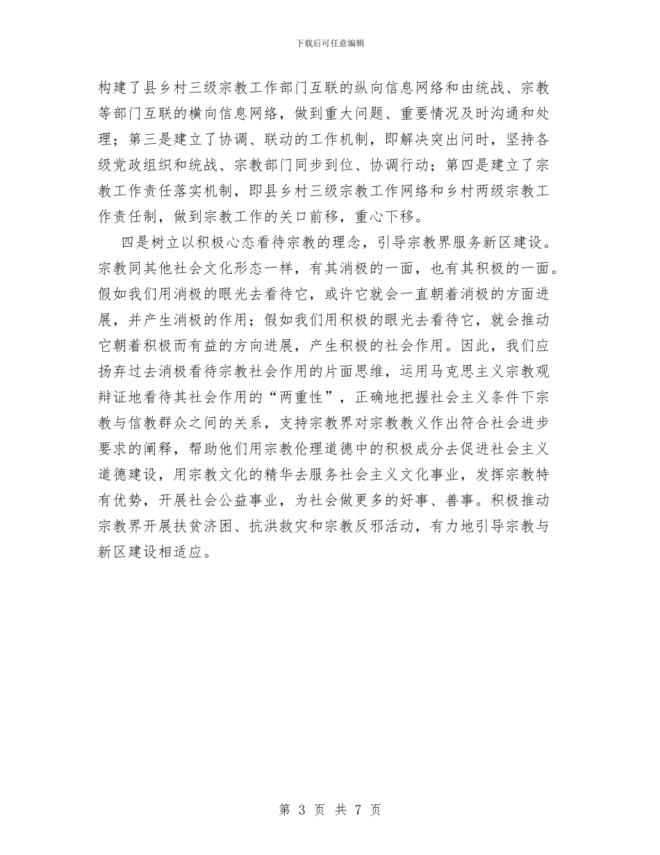 树立四种理念_第3页