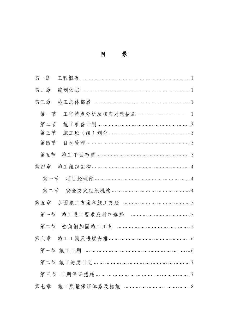 1、教学楼A座加固工程施工组织设计00_第2页