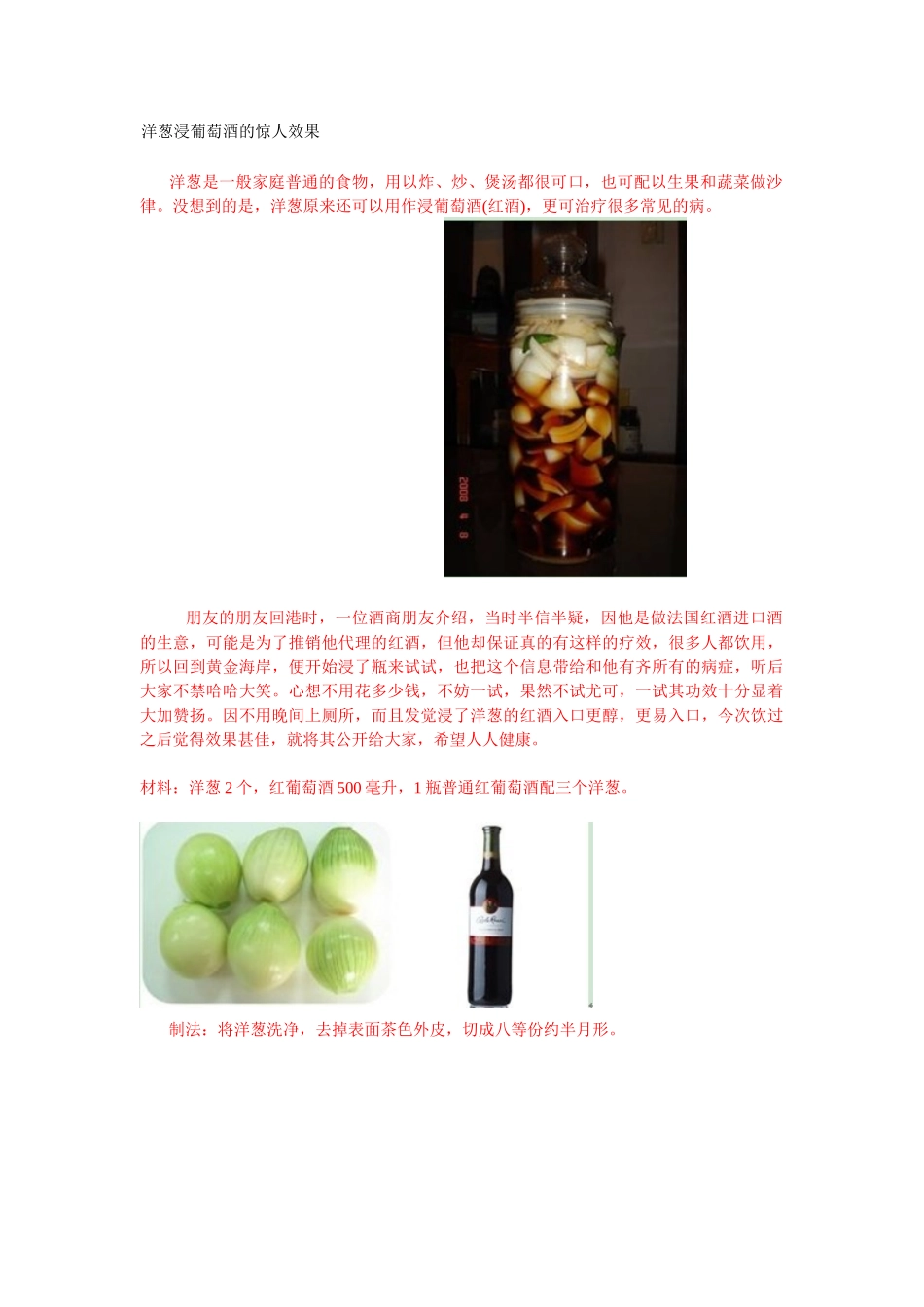 洋葱浸葡萄酒的惊人效果_第1页