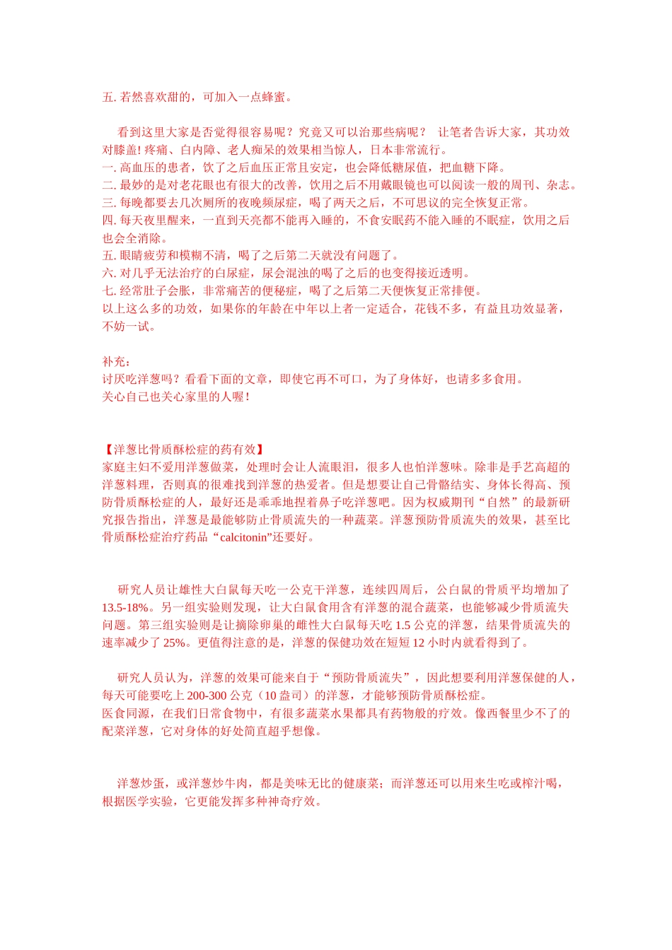 洋葱浸葡萄酒的惊人效果_第3页