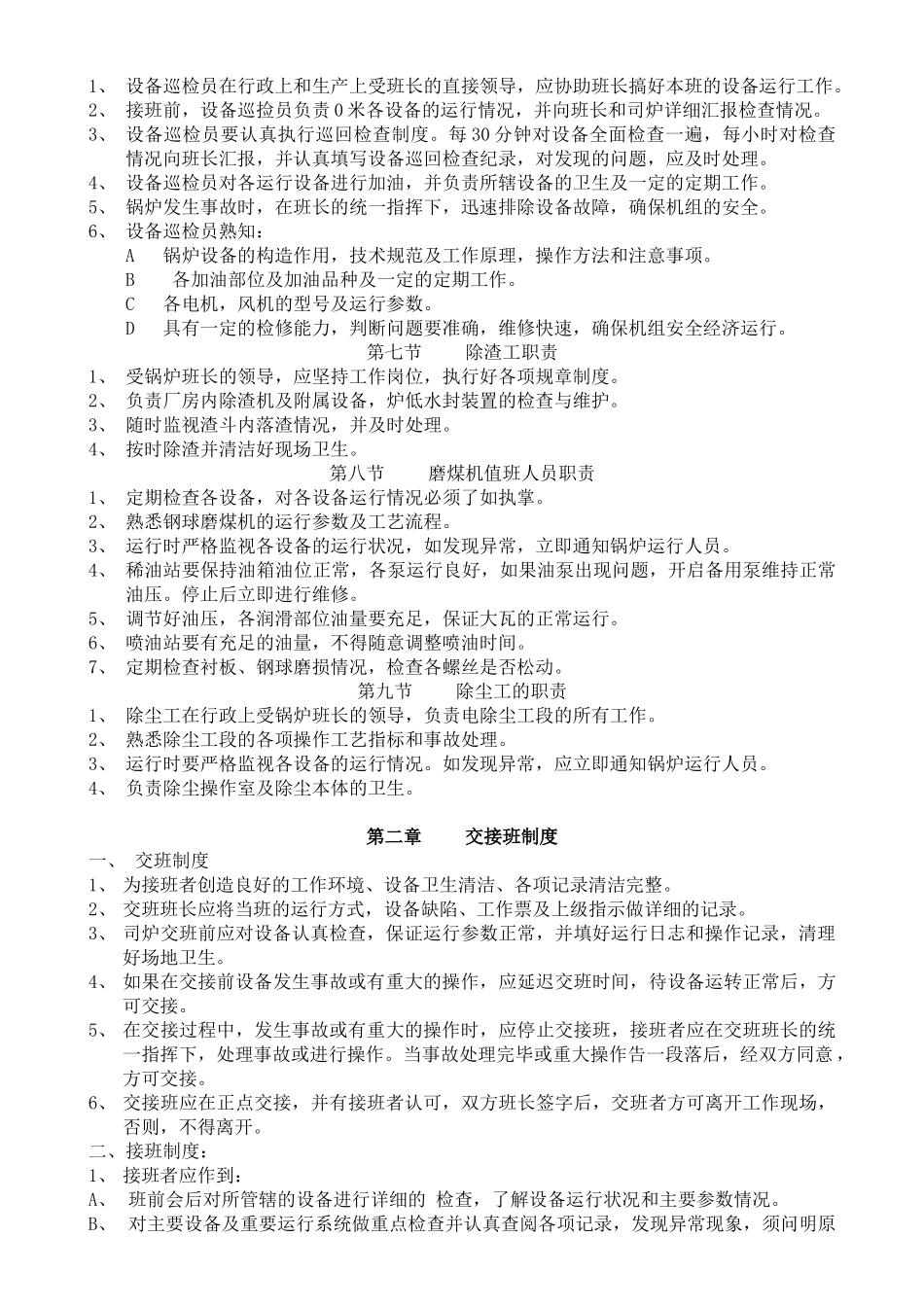 武锅170吨煤粉炉运行规程_第3页