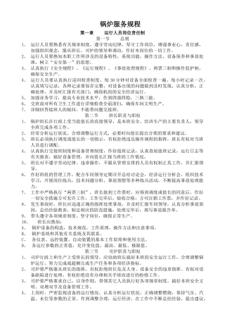 武锅170吨煤粉炉运行规程
