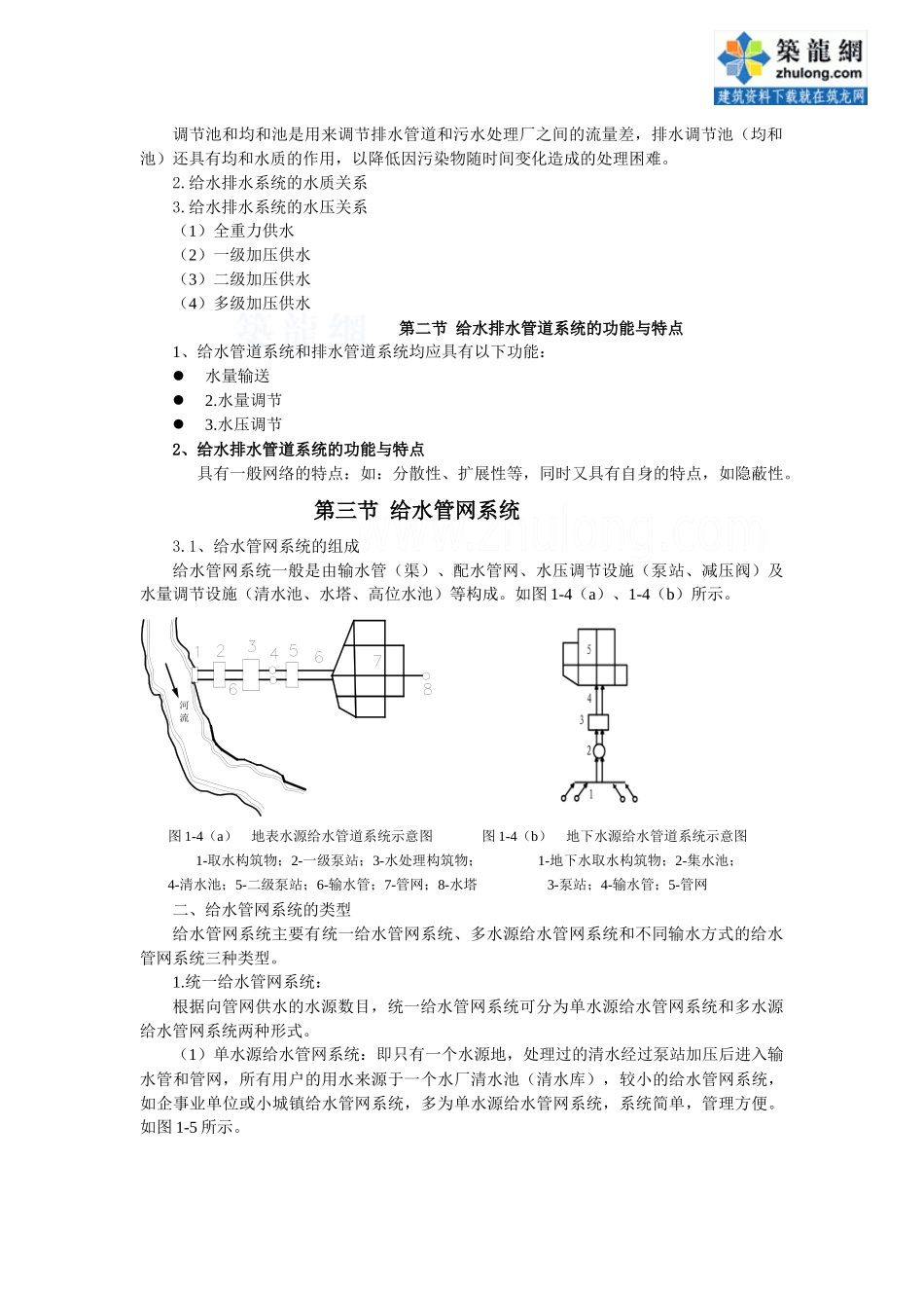 给水排水安装中的注意点_第3页