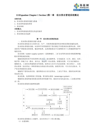 给水排水安装中的注意点
