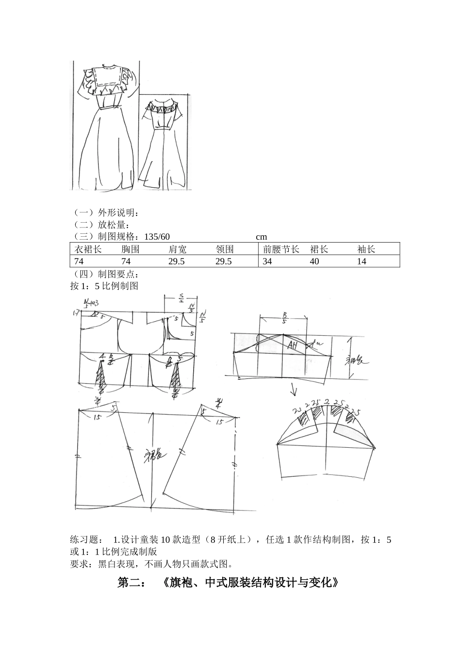 服装结构设计与制图(4)教案_第3页