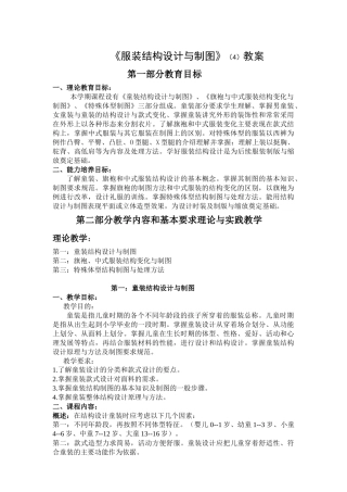 服装结构设计与制图(4)教案