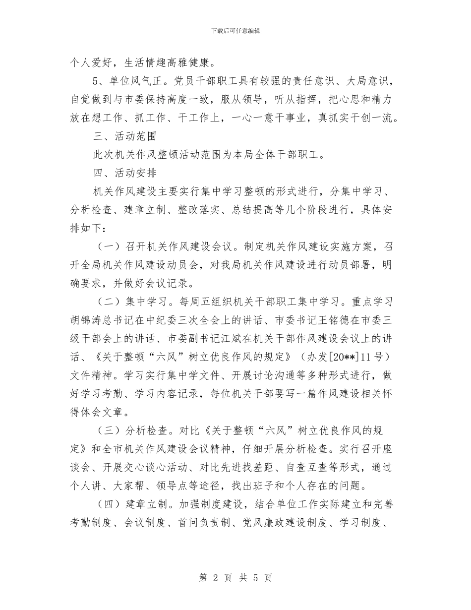 树立优良作风干部作风建设实施方案与校冬季取暖突发事件安全预案汇编_第2页