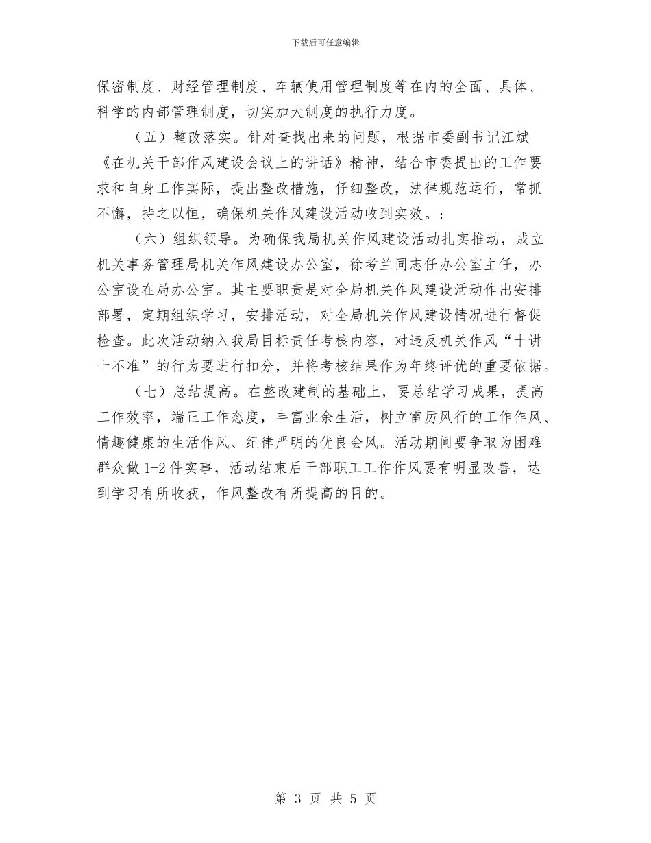 树立优良作风干部作风建设实施方案与校冬季取暖突发事件安全预案汇编_第3页