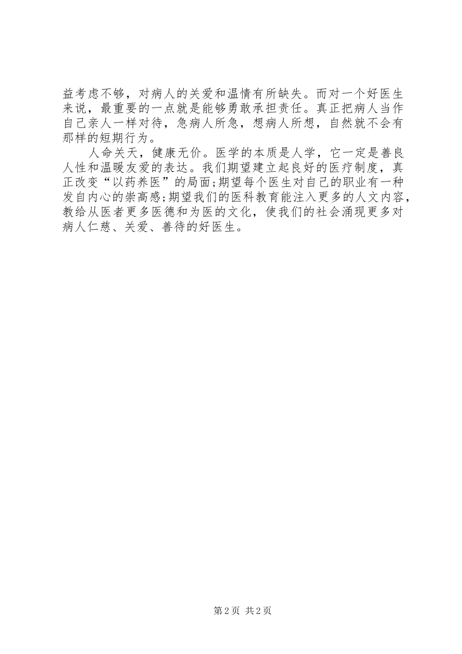 学习王振义事迹心得体会_第2页