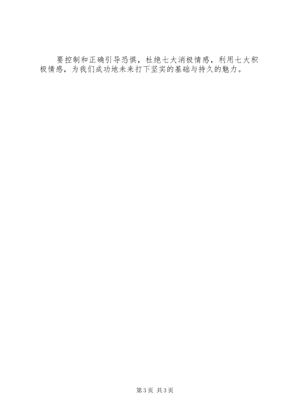 读《思考致富》有感_第3页