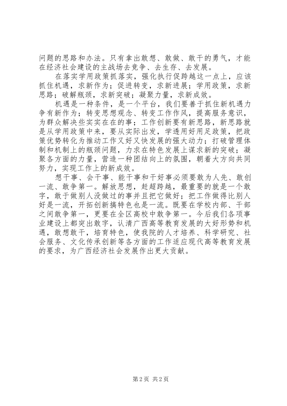 “解放思想，赶超跨越”大讨论活动学习心得体会_第2页